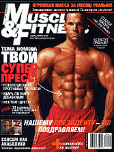 картинка Muscle & Fitness 2008 №2 от магазина TSP-SHOP