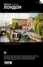 картинка Лондон (путеводитель), Е. Егерева, И. Калашников, 2014 от магазина TSP-SHOP