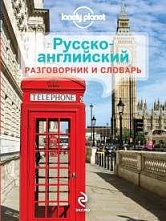 картинка Русско-английский разговорник со словарем , Карпова О. от магазина TSP-SHOP