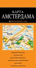 картинка Карта Амстердама от магазина TSP-SHOP