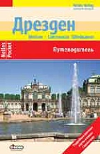 картинка Дрезден (путеводитель), Кресс Г. от магазина TSP-SHOP