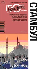 картинка Стамбул   НФ (путеводитель), Борзенко А.Е. от магазина TSP-SHOP