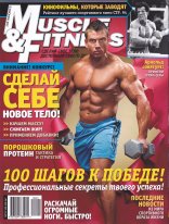 картинка Muscle & Fitness 2010 №1 от магазина TSP-SHOP