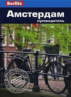 картинка  Амстердам (путеводитель), Беннет Линдсей от магазина TSP-SHOP