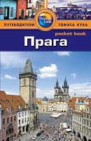 картинка Прага (Путеводитель), Зуковски Кэролайн  от магазина TSP-SHOP