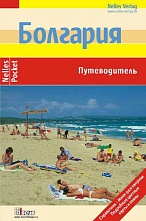 картинка Болгария (путеводитель), Шетар Д. от магазина TSP-SHOP