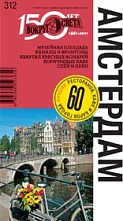 картинка Амстердам   НФ (путеводитель), Бакир В. от магазина TSP-SHOP