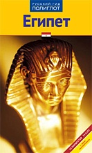 картинка Египет (путеводитель), Михель Раух от магазина TSP-SHOP