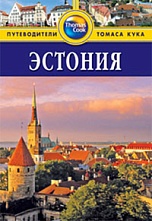 картинка Эстония (путеводитель), Голди Робин от магазина TSP-SHOP