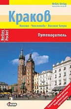 картинка Краков (путеводитель), Торбус Т. от магазина TSP-SHOP