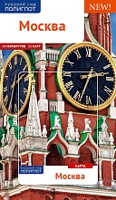 картинка Москва + карта (путеводитель), Губин Владимир от магазина TSP-SHOP