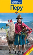 картинка Перу (путеводитель), Детлев Кирст от магазина TSP-SHOP