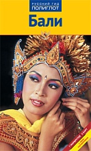 картинка Бали (путеводитель), Эльке Хомбург от магазина TSP-SHOP