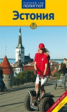 картинка Эстония (путеводитель), Хропов А. от магазина TSP-SHOP