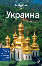 картинка Украина (путеводитель), Дука М., Рагозин Л. от магазина TSP-SHOP