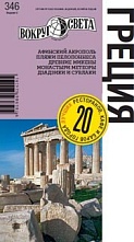 картинка Греция   НФ (путеводитель), Баунов А.Г. от магазина TSP-SHOP