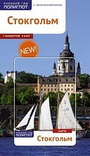 картинка Стокгольм + карта  (путеводитель), Кноллер Р. от магазина TSP-SHOP