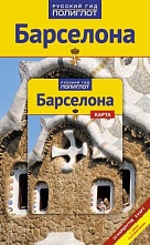 картинка Барселона + карта (путеводитель), Роберт Мёнгингер от магазина TSP-SHOP